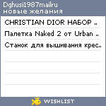 My Wishlist - dghusi1987mailru