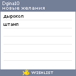 My Wishlist - dgina10