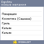 My Wishlist - dgrchtv