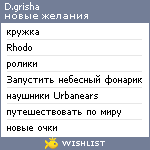 My Wishlist - dgrisha