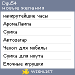 My Wishlist - dgu54