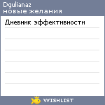 My Wishlist - dgulianaz