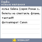 My Wishlist - dgulka