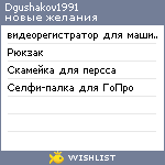 My Wishlist - dgushakov1991