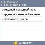 My Wishlist - dgushakov91