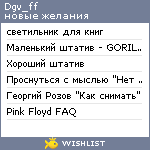 My Wishlist - dgv_ff