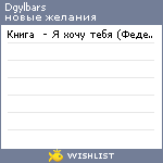 My Wishlist - dgylbars