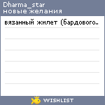 My Wishlist - dharma_star