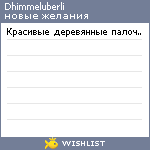 My Wishlist - dhimmeluberli