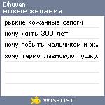 My Wishlist - dhuven