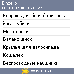 My Wishlist - dhzero