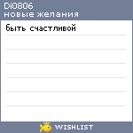 My Wishlist - di0806