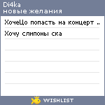 My Wishlist - di4ka