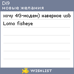 My Wishlist - di9