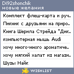 My Wishlist - di92shonchik