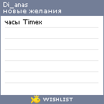 My Wishlist - di_anas