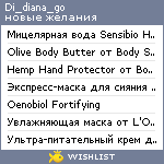 My Wishlist - di_diana_go