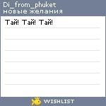 My Wishlist - di_from_phuket