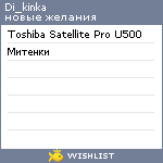 My Wishlist - di_kinka