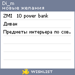 My Wishlist - di_m