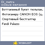 My Wishlist - di_metra