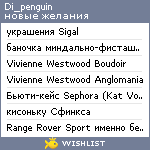 My Wishlist - di_penguin