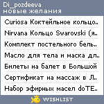 My Wishlist - di_pozdeeva