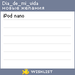 My Wishlist - dia_de_mi_vida