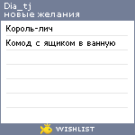 My Wishlist - dia_tj