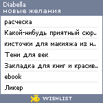 My Wishlist - diabella