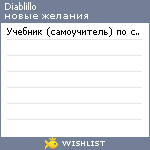 My Wishlist - diablillo