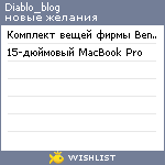 My Wishlist - diablo_blog