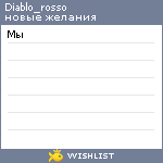My Wishlist - diablo_rosso