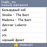 My Wishlist - diablo_tm