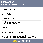 My Wishlist - diablochka