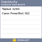 My Wishlist - diabololucifer