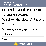 My Wishlist - diabolomenthe