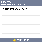 My Wishlist - diadema