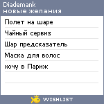 My Wishlist - diademank