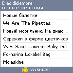 My Wishlist - diadidiciembre