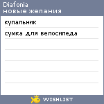 My Wishlist - diafonia