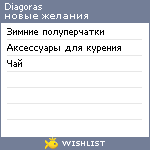 My Wishlist - diagoras