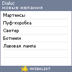 My Wishlist - dialuc