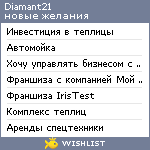 My Wishlist - diamant21