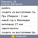 My Wishlist - diamanta_18