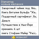 My Wishlist - diamantag