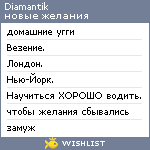 My Wishlist - diamantik