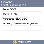 My Wishlist - diamond