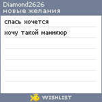 My Wishlist - diamond2626