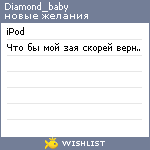 My Wishlist - diamond_baby